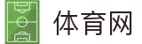 体育网 - 最新体育新闻、赛事报道、运动技巧与健康生活